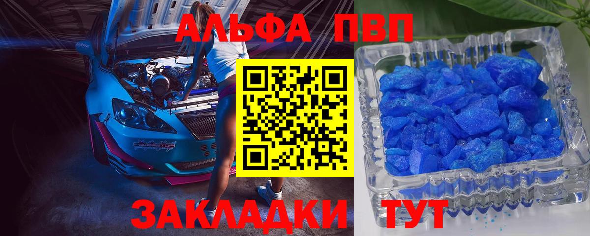 APVP мука  Вход с VPN  A PVP Соль  A-PVP Соль  Кызыл 