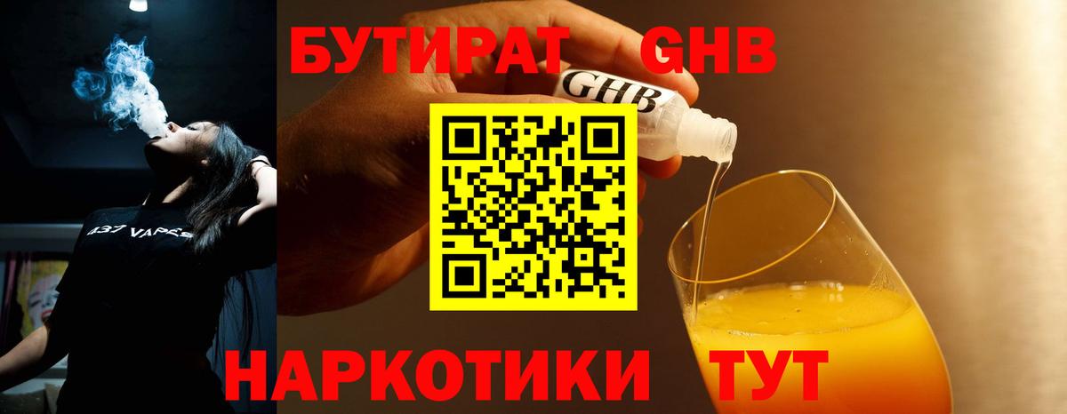 БУТИРАТ 99% Кызыл