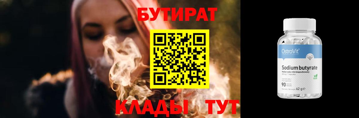 Кызыл  Бутират  Вход с VPN  БУТИРАТ 99% 