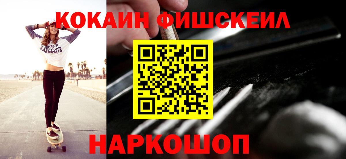Кызыл  Cocaine Fish Scale  Вход с VPN  КОКАИН VHQ 