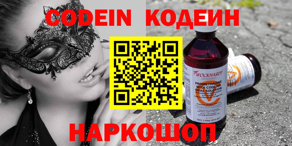 Кодеиновый сироп Lean Purple Drank Кызыл