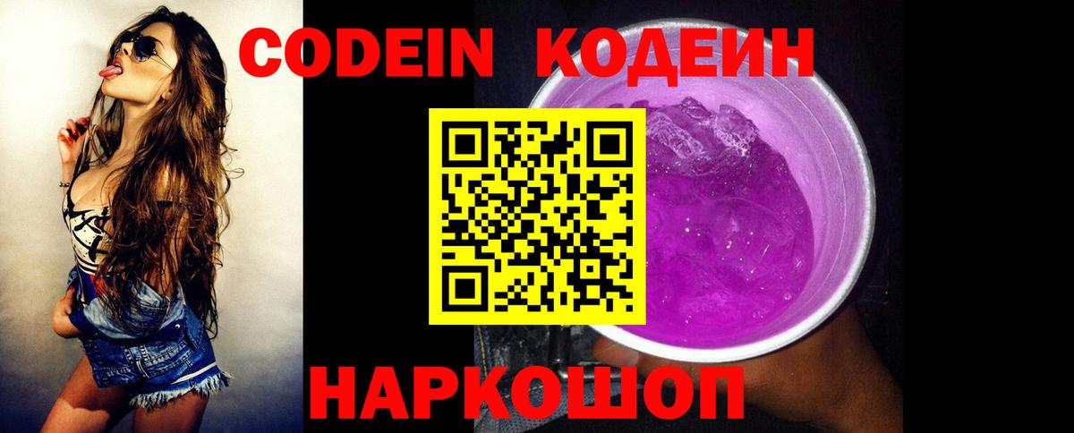 Кызыл  Кодеиновый сироп Lean Purple Drank  Кодеиновый сироп Lean Purple Drank  Вход с VPN 
