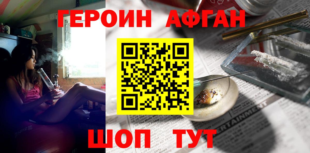 ГЕРОИН Афган  ГЕРОИН  Кызыл  Вход с VPN 