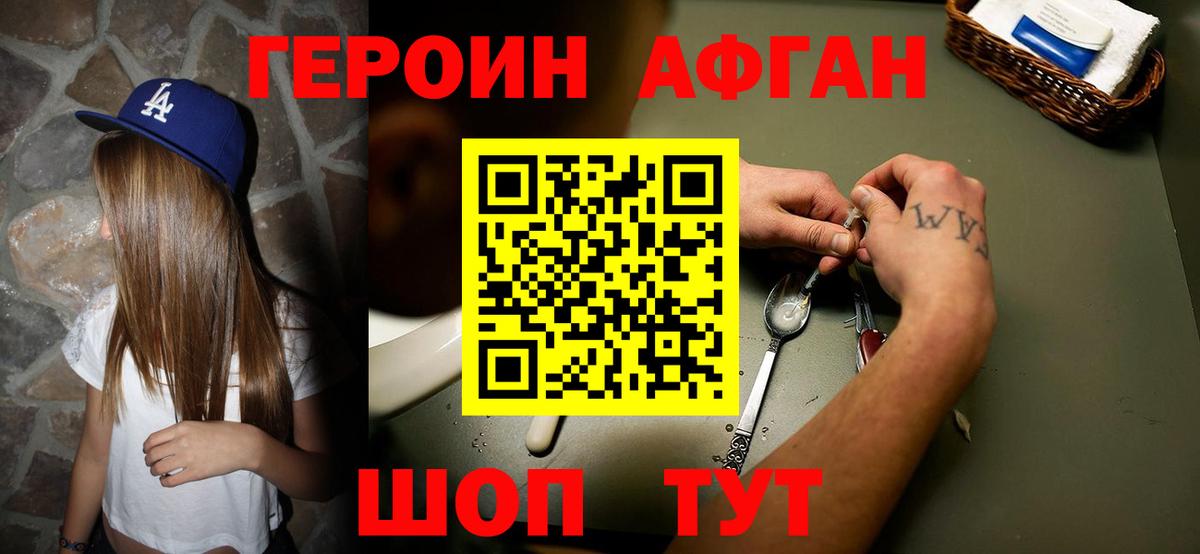 Героин Heroin Кызыл