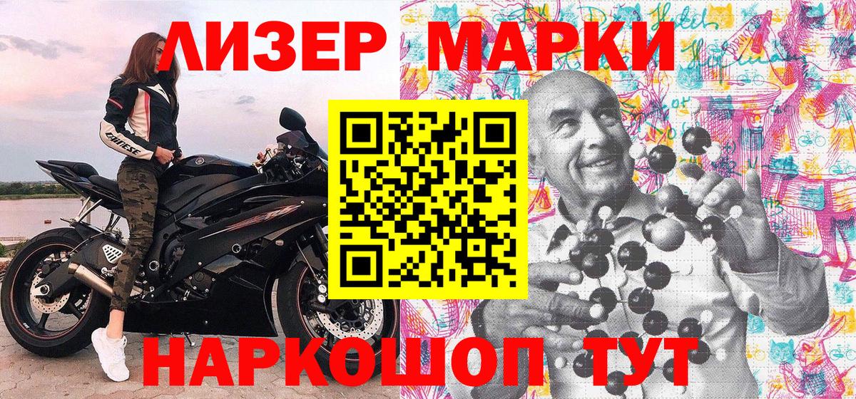 Марки NBOMe 1,8мг Кызыл