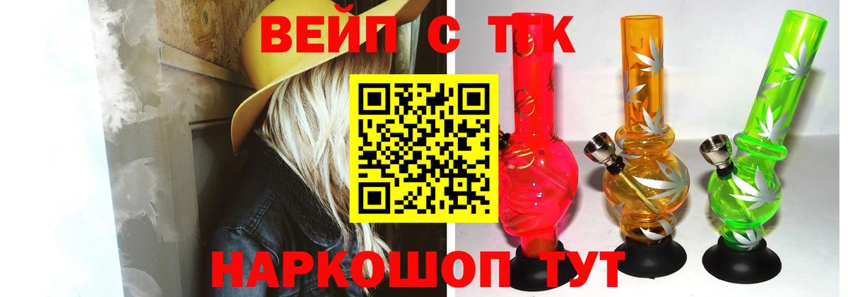 ТГК гашишное масло  Вход с VPN  Кызыл  ТГК вейп 
